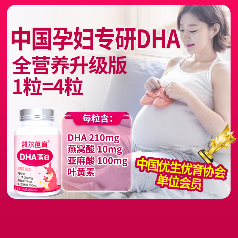 凯尔蕴育孕妇燕窝DHA买3送1