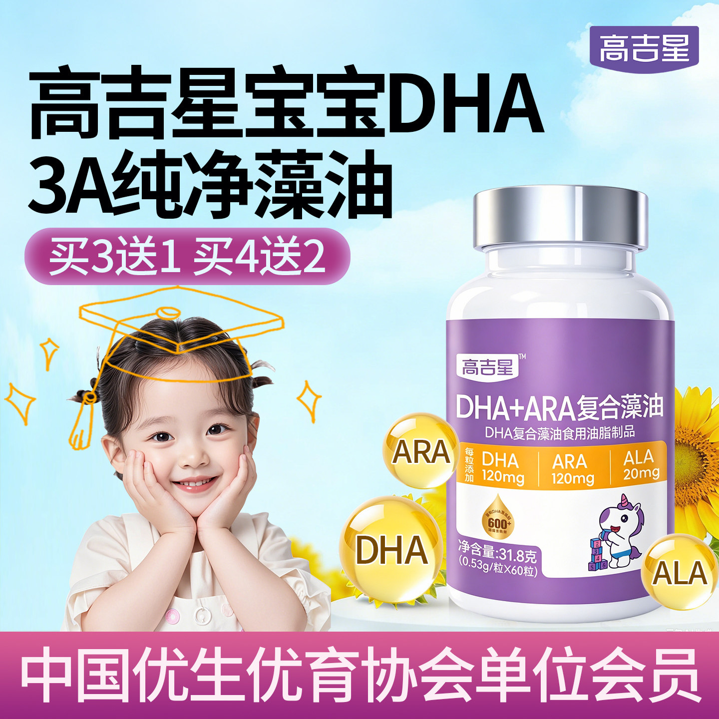 高吉星宝宝dha婴儿藻油DHA婴幼儿海藻油儿童dha滴剂0岁可用一岁