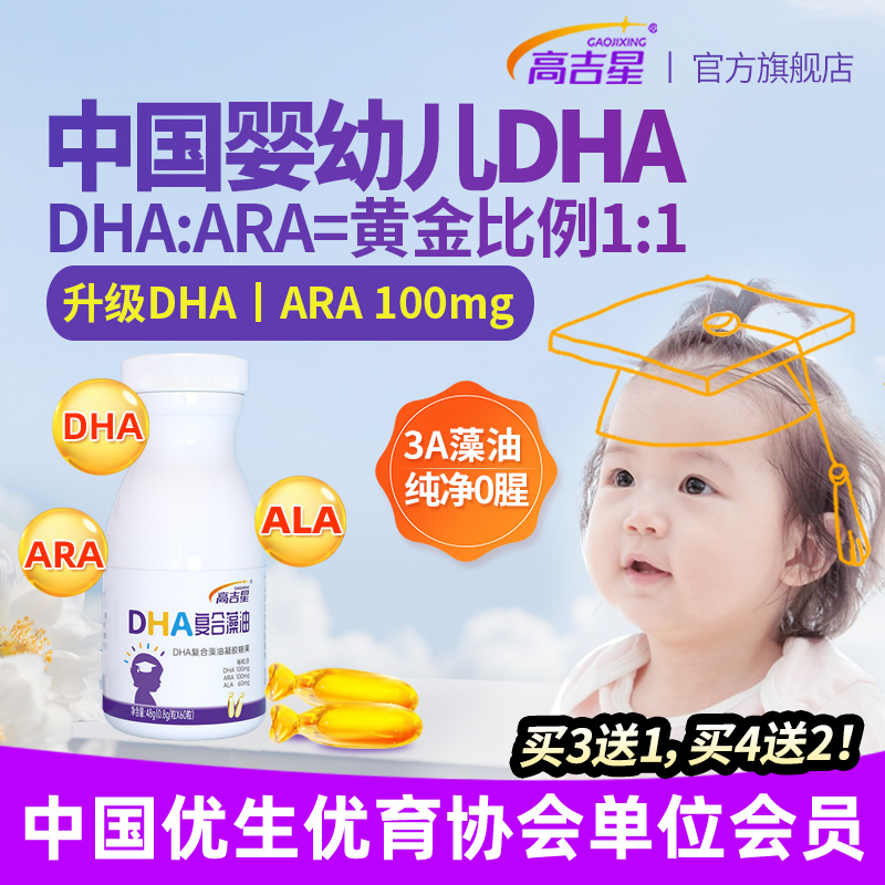 高吉星宝宝dha婴儿海藻油宝宝DHA婴幼儿用童核桃油滴剂官方旗舰店