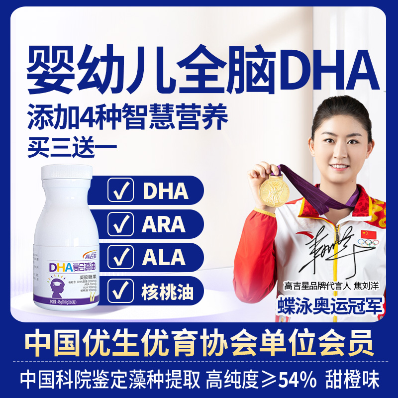 高吉星宝宝dha婴儿海藻油宝宝DHA婴幼儿用童核桃油滴剂官方旗舰店