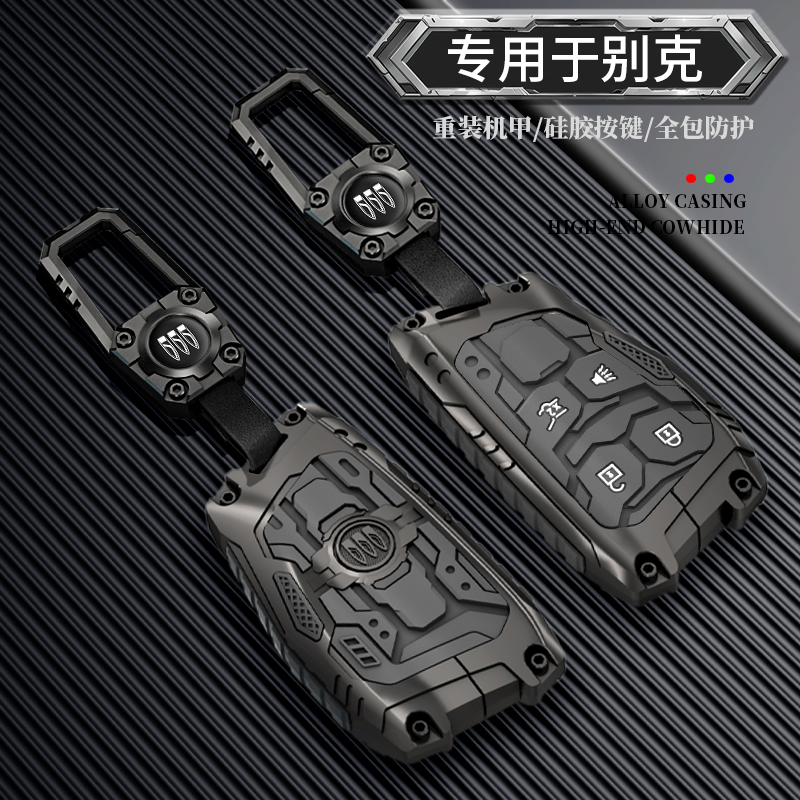 【炫酷重装机甲】别克专用钥匙套