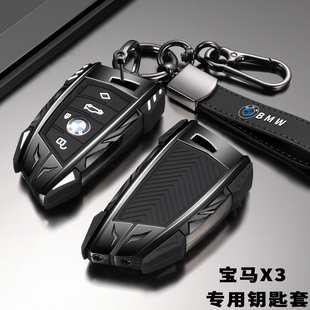 宝马x3钥匙套2025新款高级感女男士金属全包刀锋款专用改装壳扣包