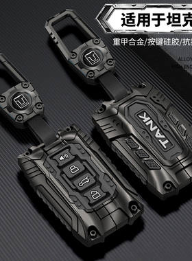 坦克300钥匙套专用400三百500hi4t五百700高档hi4z金属男士车壳扣