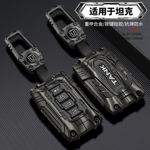 【重装合金机甲】坦克系列钥匙套