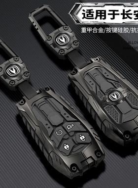 长安cs75plus钥匙套univ逸动三代cs55plus汽车uinz逸达unit欧尚z6