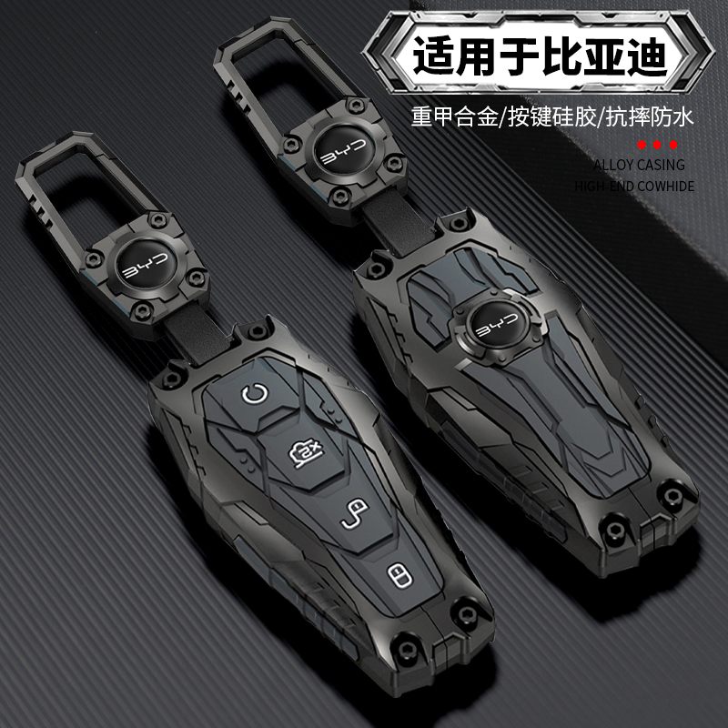【重装合金机甲】比亚迪钥匙套