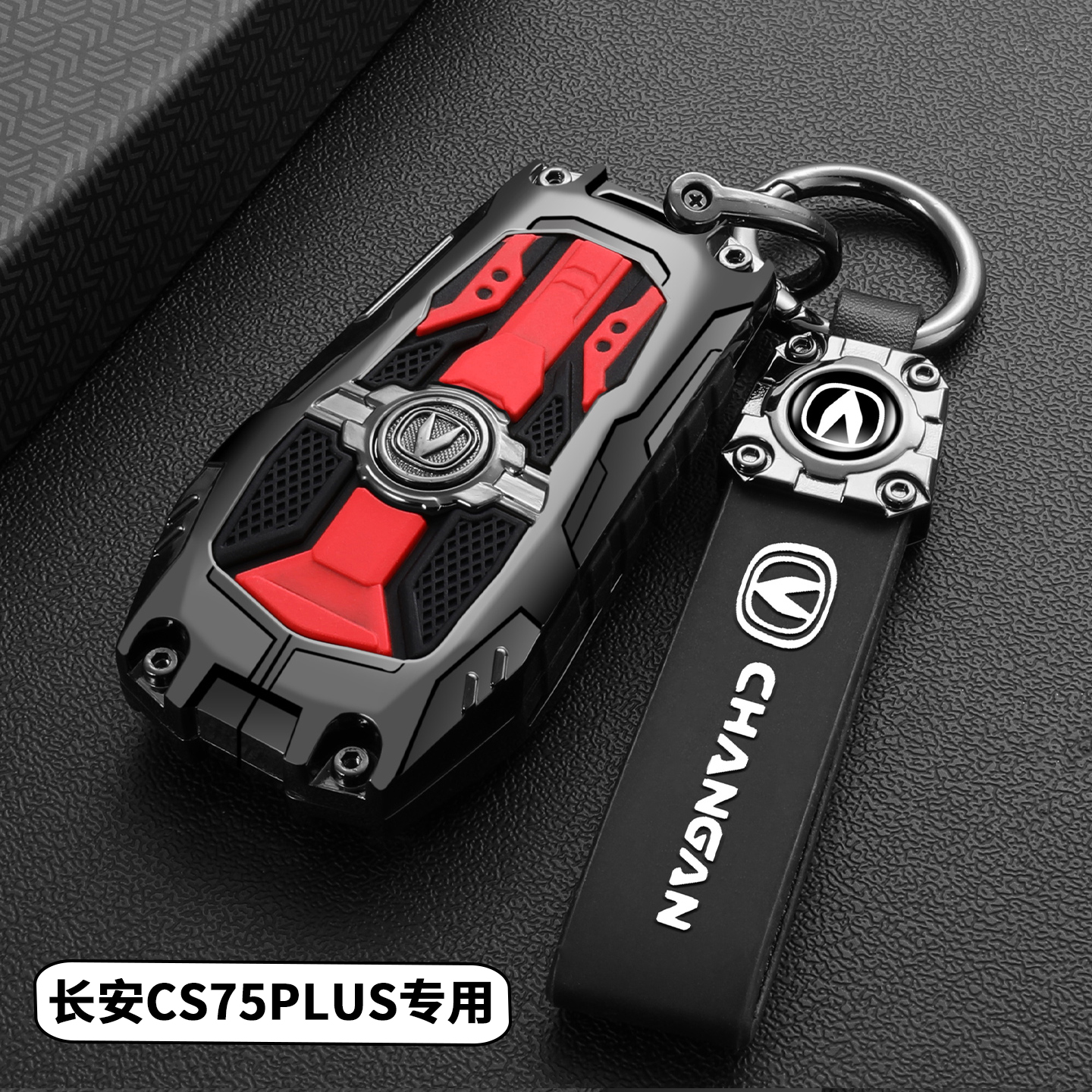 时尚新款长安cs75plus机甲钥匙套