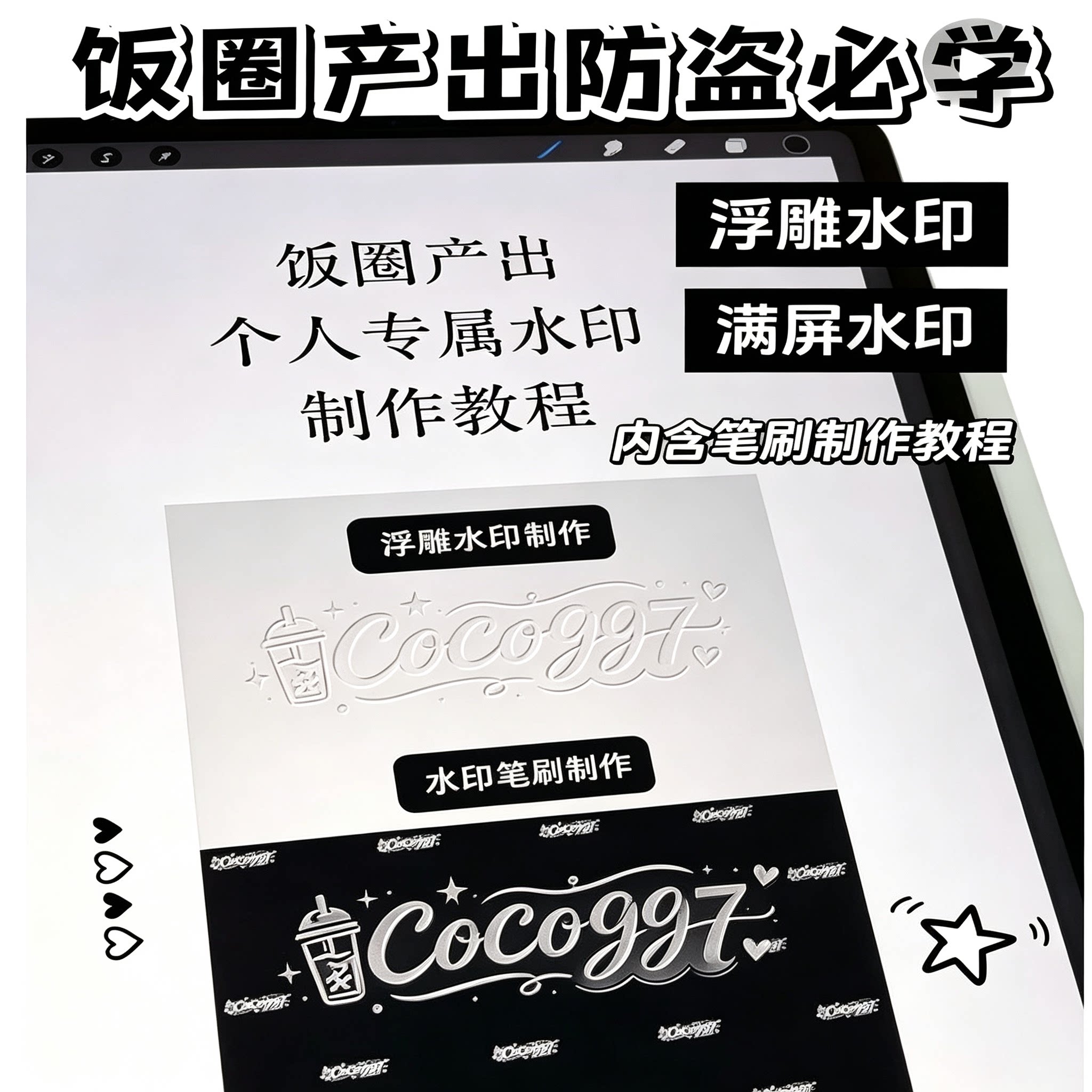 饭圈产出防盗水印教程浮雕满屏水印笔刷制作方法