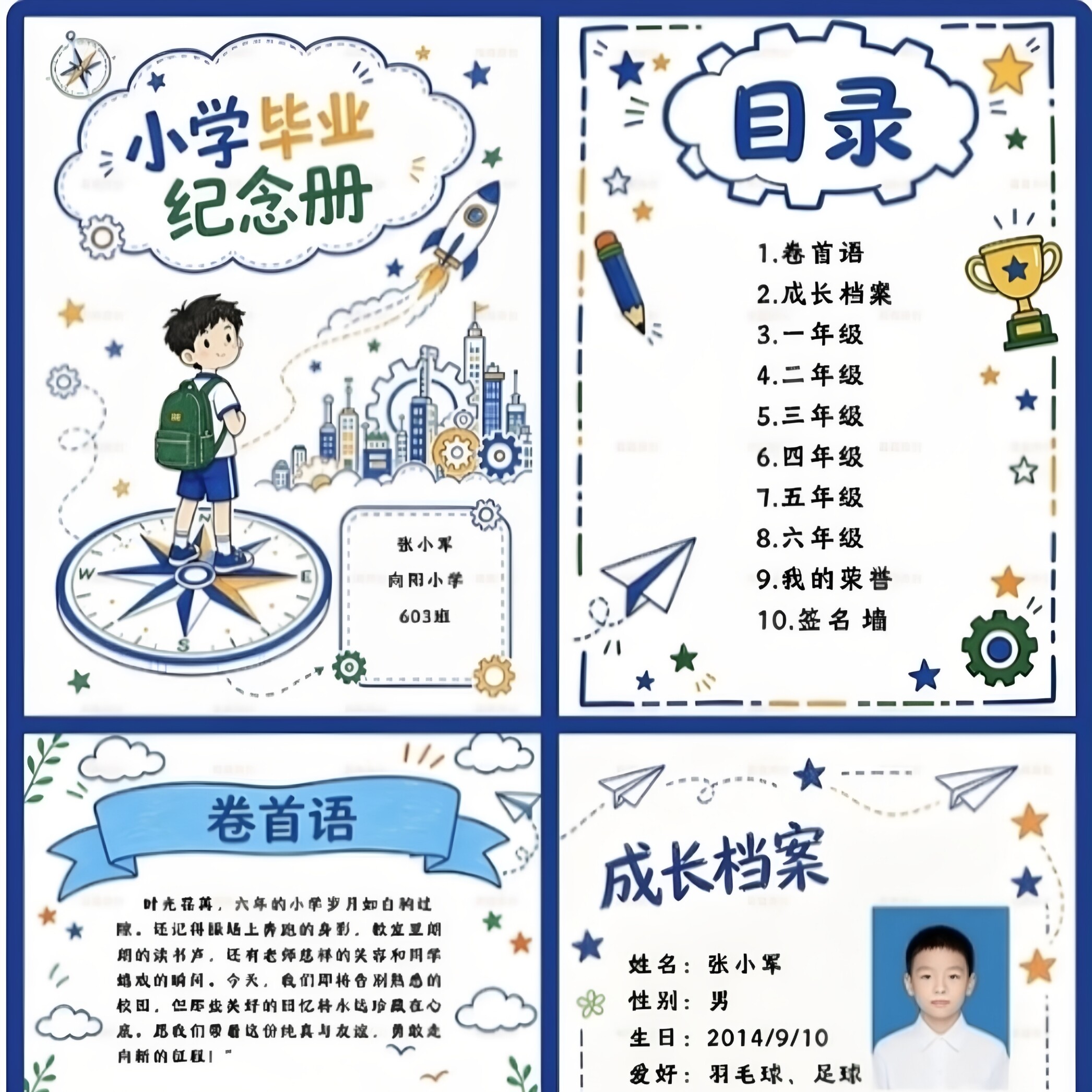 卡通小学毕业纪念册可编辑模板成长档案内页全套版式