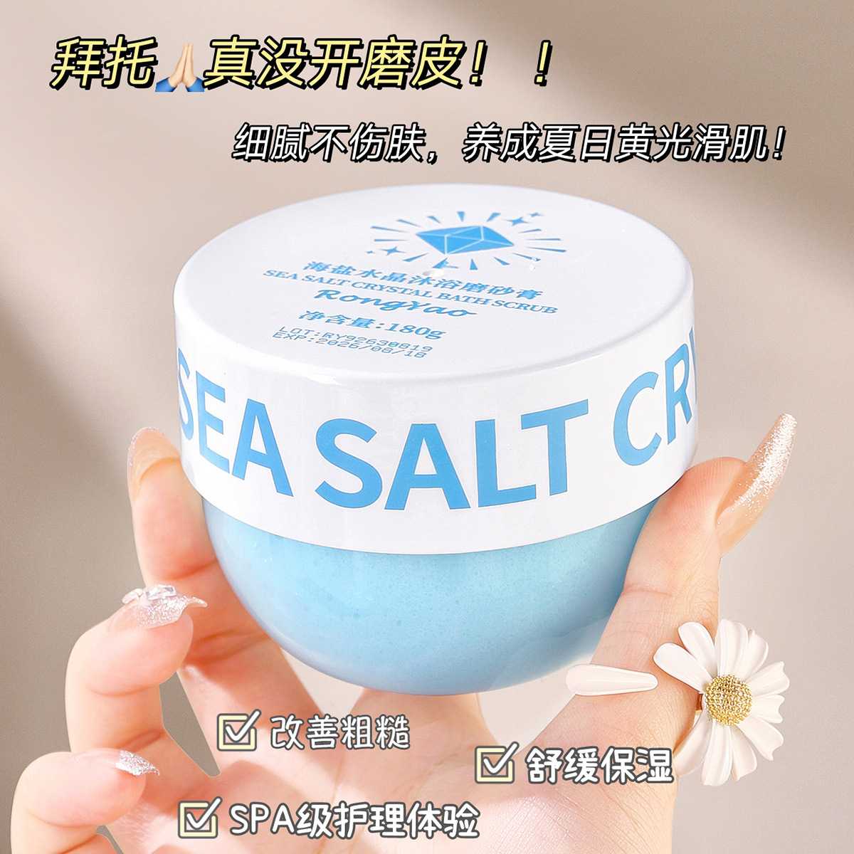 海盐水晶沐浴磨砂膏浴盐去角质深层清洁沐浴磨砂膏