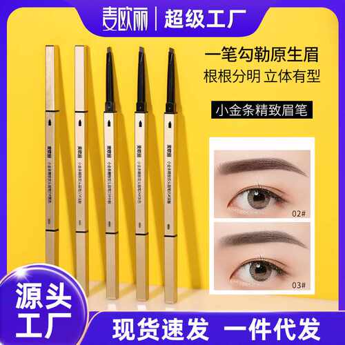 麦欧丽小金条双头眉笔极细三角头