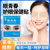 眼贴学生护眼护视叶黄素黑眼圈袋眼青春缓解护眼贴眼袋疲劳眼睛