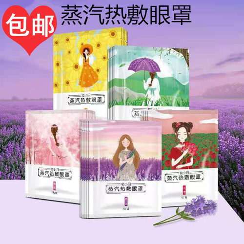 妆小目蒸汽眼罩缓解疲劳眼发热眼睛罩学生热敷眼贴睡眠遮光热眼贴