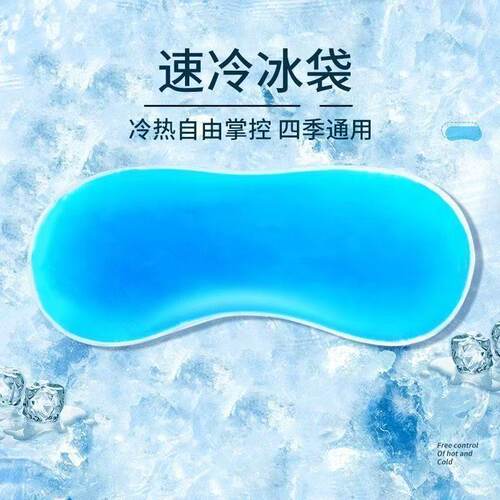 冰敷眼罩冰袋冷热敷双眼皮手术后水肿缓解眼睛疲劳专用内胆冰敷袋