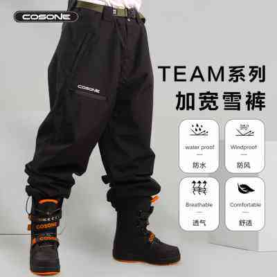 2023COSONE单板滑雪裤TEAM专业雪裤男加宽加肥防水防风滑雪裤子