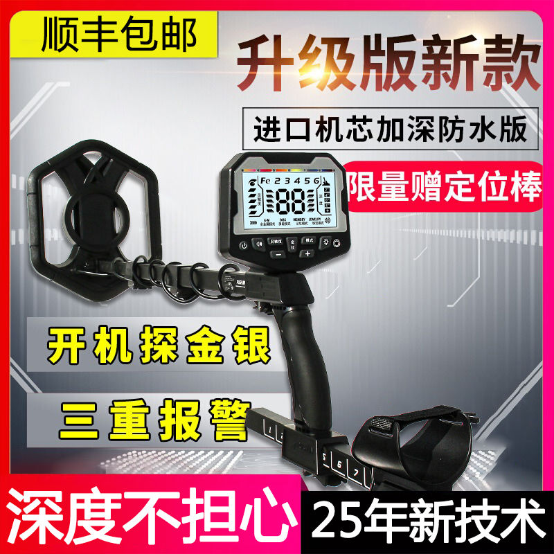 2025新款金属探测仪地下