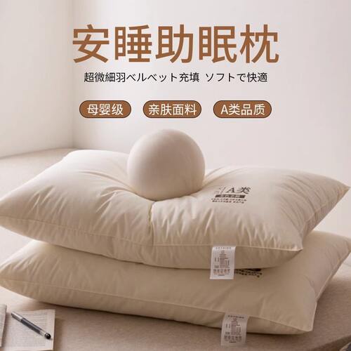 无印良品A类母婴级枕头枕芯助睡眠家用可水洗儿童学生枕心宿舍专