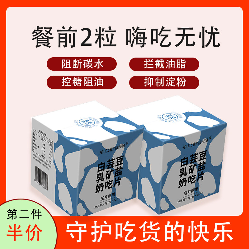 白芸豆阻断剂碳水脂肪克星膳食纤维火锅身材放心吃抗糖阻油咀嚼片