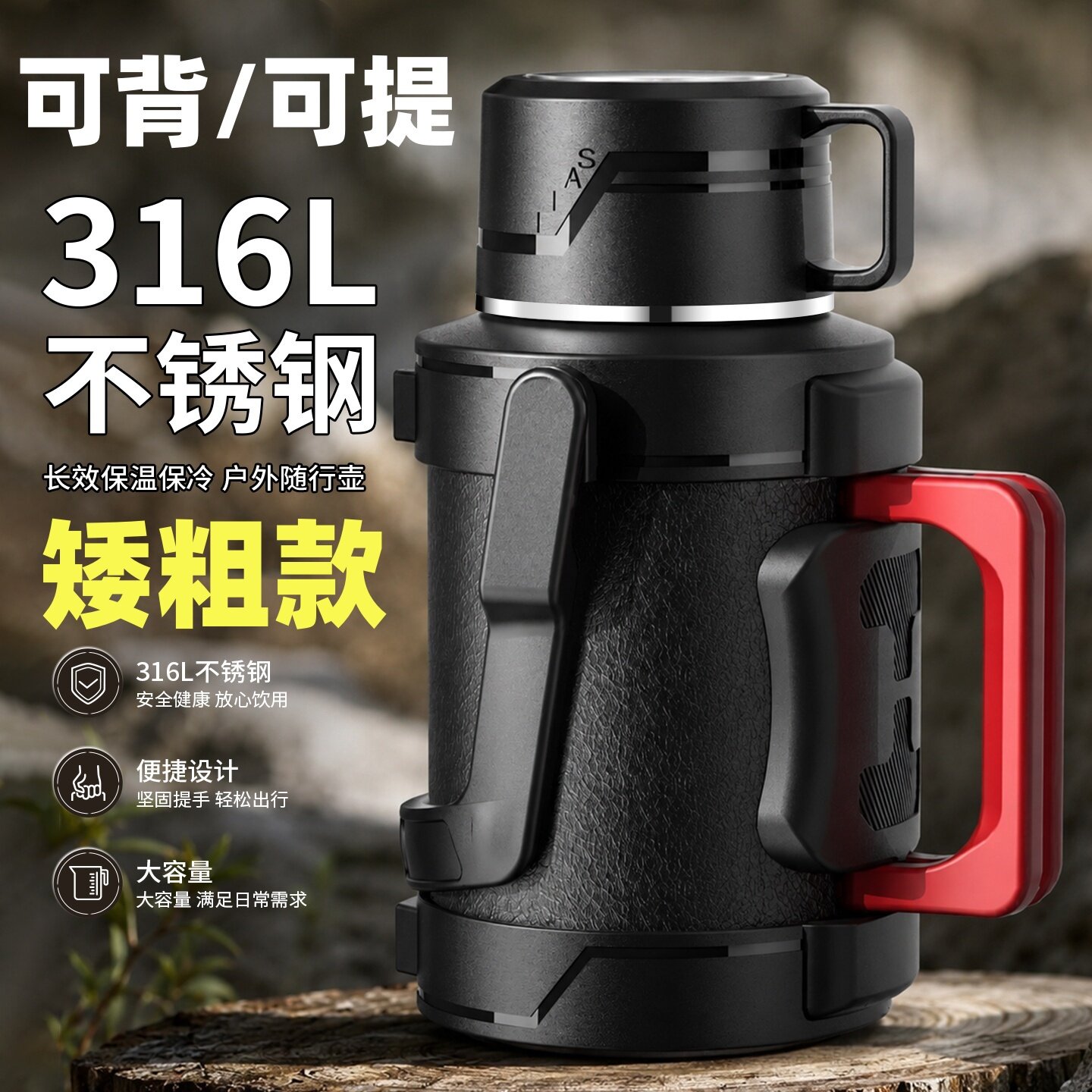 316L不锈钢大容量便携保温壶