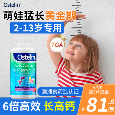 奥斯特牛乳钙OstelinVD3