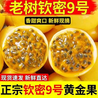 抢！精品百香果甜甜蜜蜜