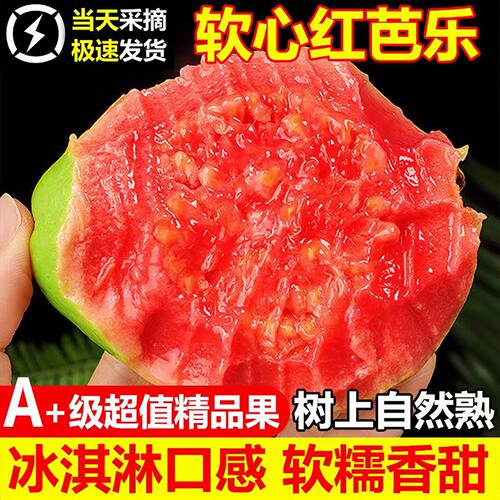 广西红心芭乐果红心软糯奶油芭乐西瓜胭脂红藩番石榴水果新鲜包邮