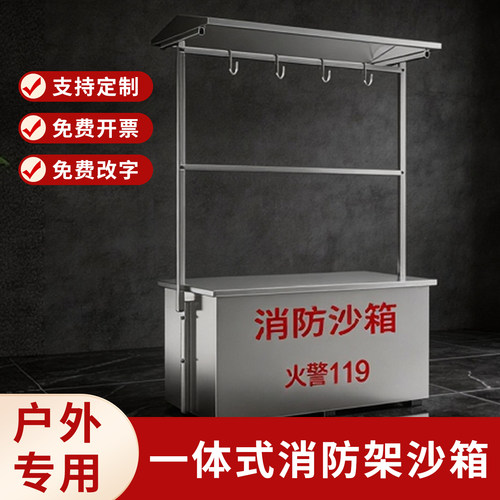 消防专用一体式雨棚消防沙箱