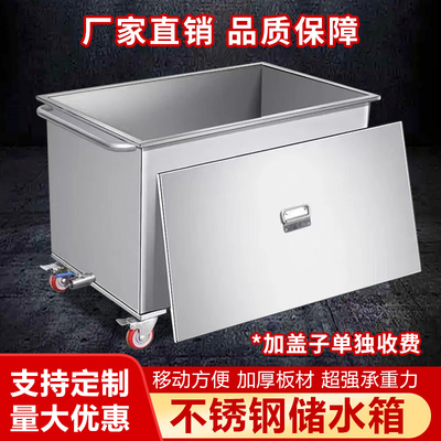 移动式不锈钢方形储物箱储水箱定制工业储水桶手推车浸泡池卤煮桶