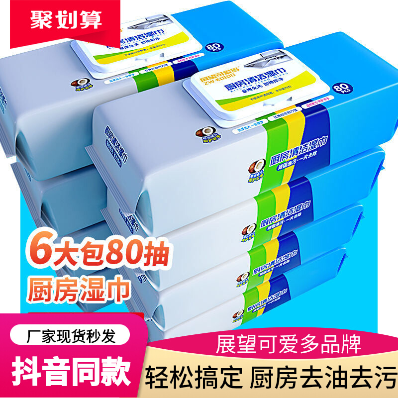 厨房湿巾去油去污家用清洁湿纸巾去油污擦地板免洗抹布