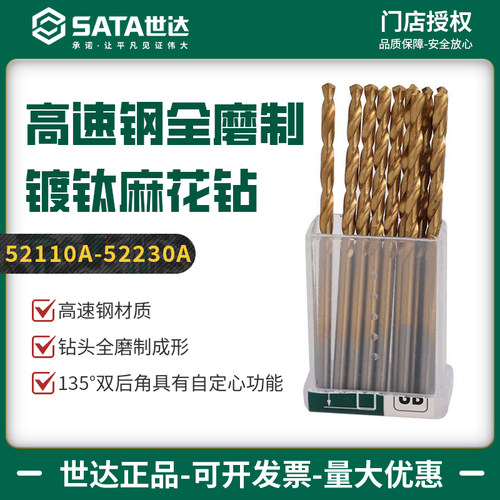 世达高速钢全磨制镀钛麻花钻