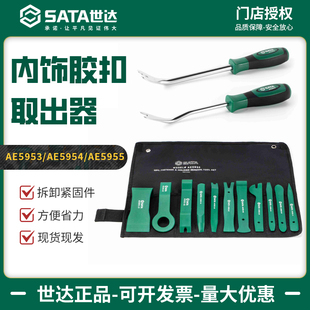 世达内饰胶扣取出器胶扣起子汽车内饰装饰紧固件拆卸工具AE5955