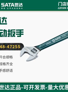 世达活动扳手工业级活口扳子8/10/12寸大开口活络板活扳工具47250