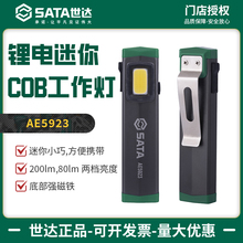 世达工作灯LED迷你便携式强光手电筒小型随身户外照明灯AE5923