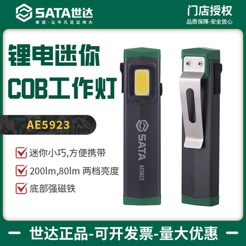 随身LED迷你便携式工作灯世达