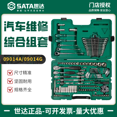 世达世达综合汽修组套
