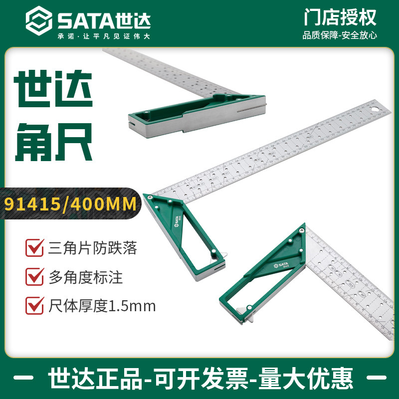 世达新品角尺木工专用多角度高精度加厚直角L型拐尺子400mm 91415