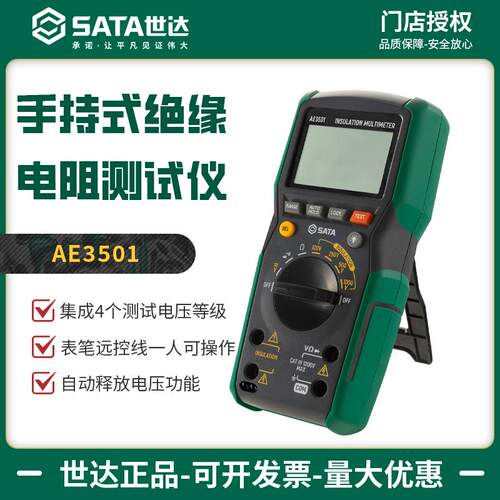 世达手持式绝缘电阻测试仪AE3501