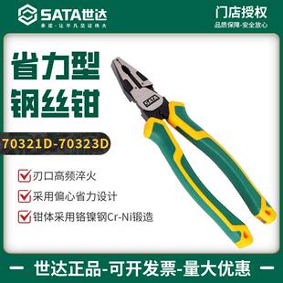 世达省力型钢丝钳工业级多功能钳工用老虎钳铁丝钳子6/8寸70323D