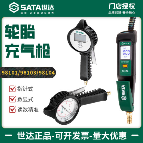 充气指针式高精度轮胎充气枪世达
