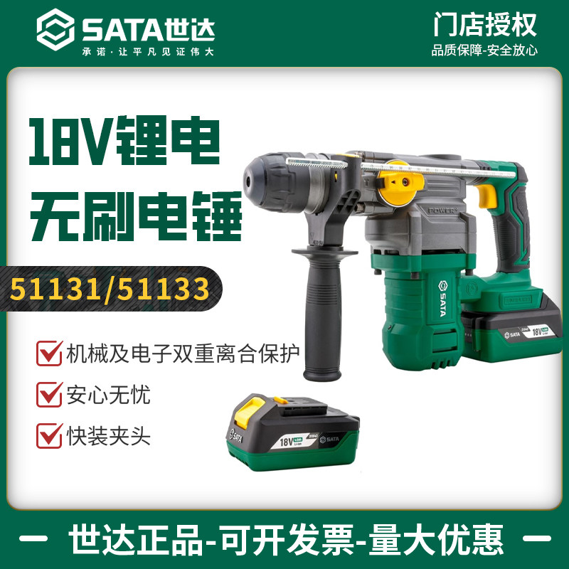 世达18V多功能电锤大功率