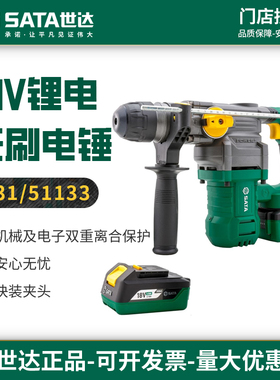 世达锂电无刷电锤18V多功能钻孔打孔混凝土墙面破除大功率钻51133