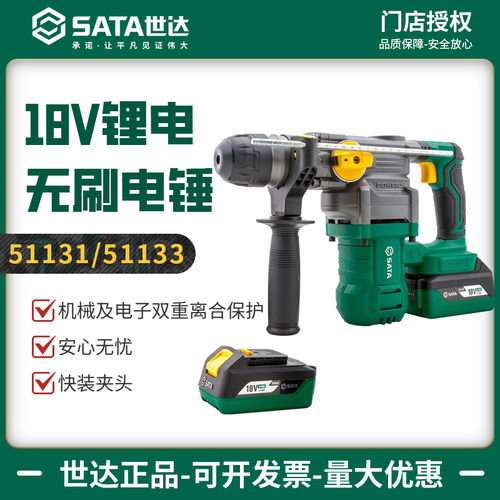世达18V多功能电锤大功率