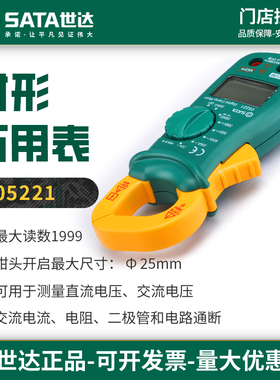 世达钳形万用表高精度交直流检测钳形表家用便携数显表05221