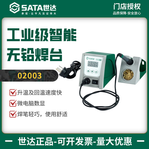 世达工业级智能无铅焊台