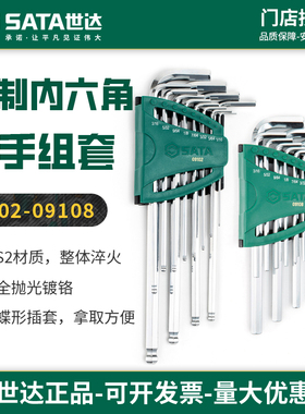 世达英制内六角扳手套装 平头球头加长特长6角匙内六方组套09102