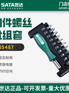 世达10件螺丝批组套可换头十字花形批头家用拆机螺丝刀工具05487