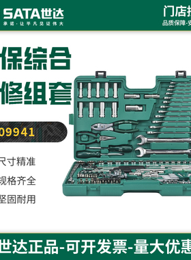 世达汽保综合机修组套汽车维修工具大飞中飞小飞套筒扳手套09941