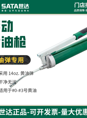 世达新款黄油枪黄油弹专用挖机货车打油注油器 上油润滑工具97208