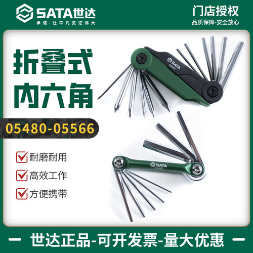 世达折叠内六角扳手套装