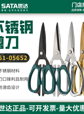 世达剪刀多功能不锈钢强力剪刀家用剪肉厨房剪鸡骨架杀鱼剪05651